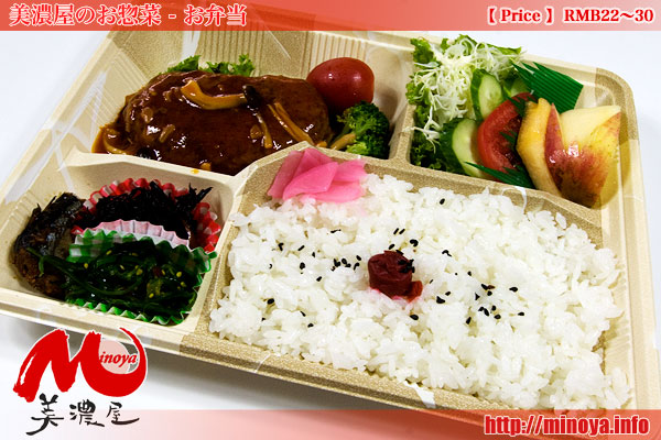 【 美濃屋のお弁当 】 