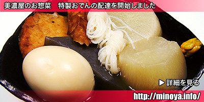 美濃屋のおでん