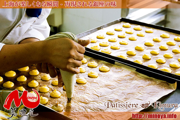 【 Patissiere Kimura 】