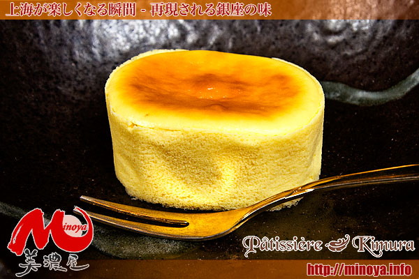 【 Patissiere Kimura 】