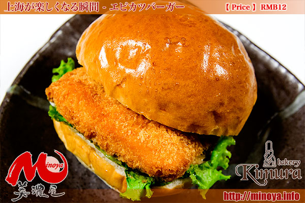 エビカツバーガー