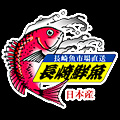 長崎鮮魚市場