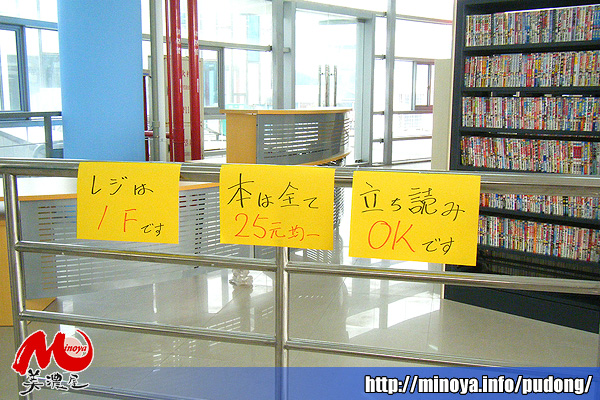 美濃屋浦東店　上海蜜濃雅商業貿易有限公司
