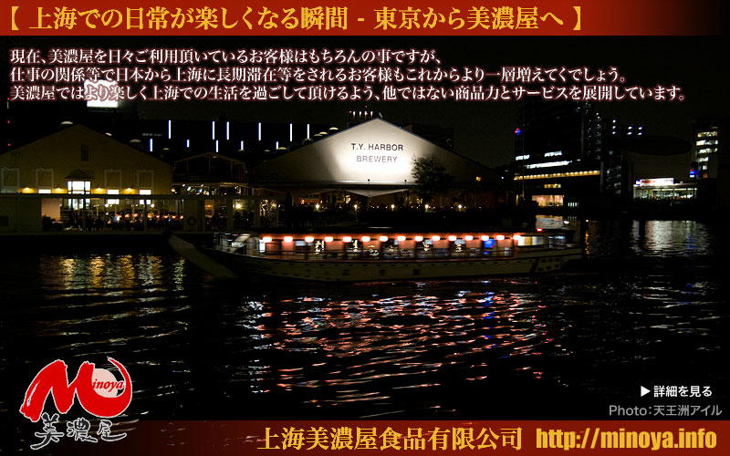 上海美濃屋食品有限公司