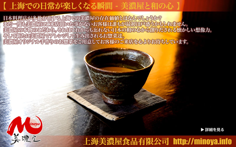 上海美濃屋食品有限公司